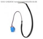 Подробнее... Датчик температуры холодильника Samsung DA32-10105G