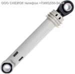 Подробнее... Амортизатор бака стиральной машины AEG, Electrolux, Zanussi 1322553510, 53006CZ
